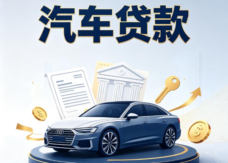 金华金东区1汽车抵押贷款|金华金东区1车贷|金华金东区1汽车gps贷款